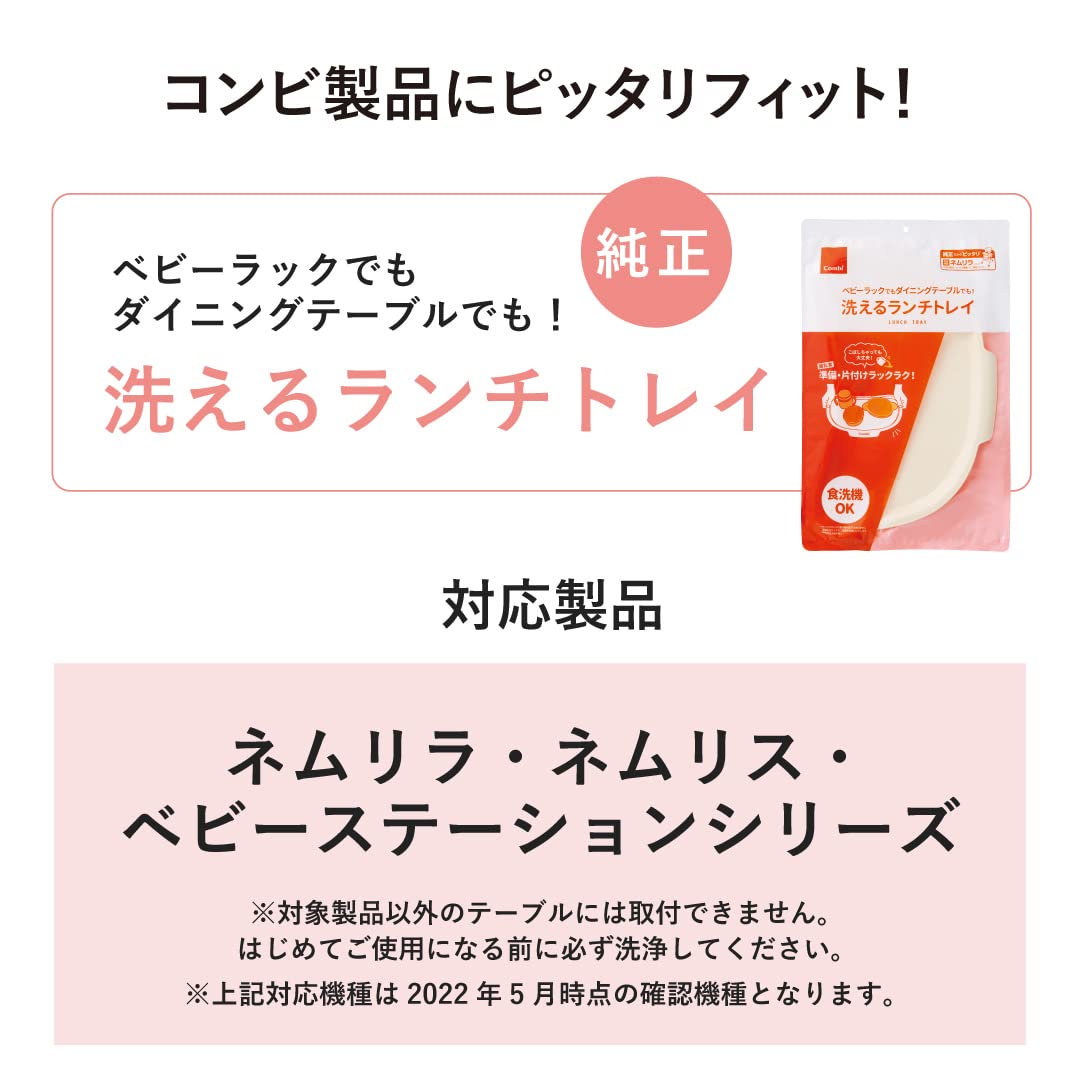 Amazon.co.jp: コンビ 洗えるランチトレイ ネムリラシリーズ用