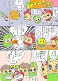 ぬみゃみゃん第３話「こすちゅーむ交換」 ヌミャーンのオリジナル漫画集