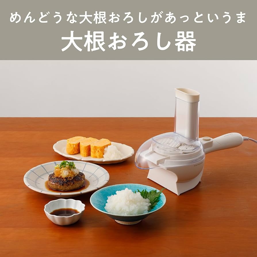 【こんころです】 Amazon | コイズミ 大根おろし器 電動 クリーム KDO-1010/C
