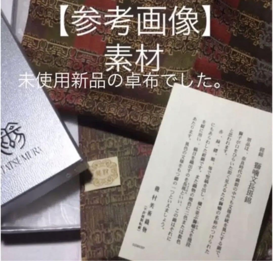 Amazon.co.jp: 小さめ古帛紗(茶箱や色紙点前用) 正絹 名物裂 獅噛文長 