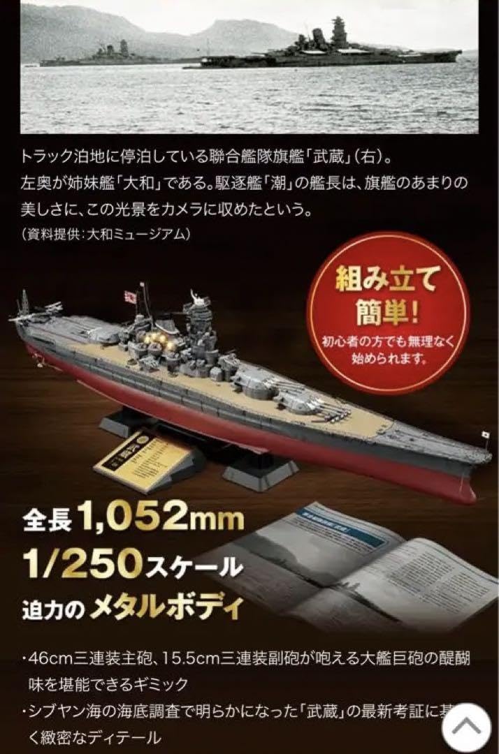 Amazon.co.jp: Hachette アシェット 戦艦武蔵 創刊号 : おもちゃ