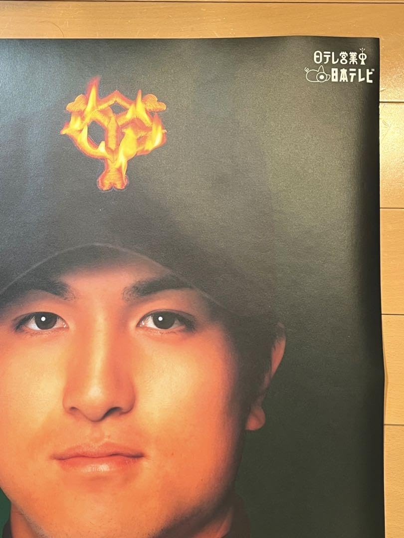 Amazon.co.jp: 劇空間プロ野球 ポスター 松井秀喜 高橋由伸 : おもちゃ