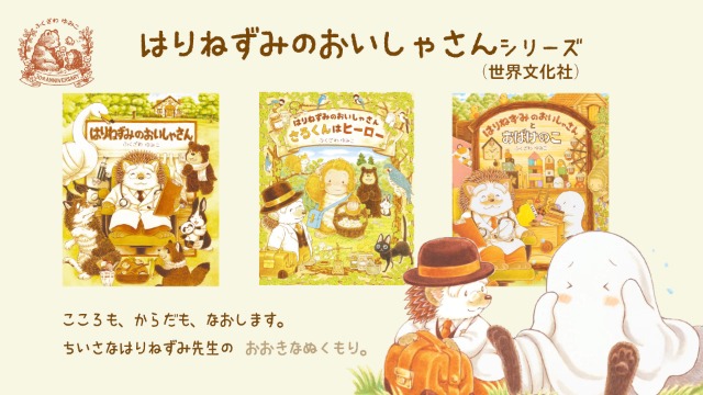 Amazon.co.jp: はりねずみのおいしゃさんとおばけのこ : ふくざわ