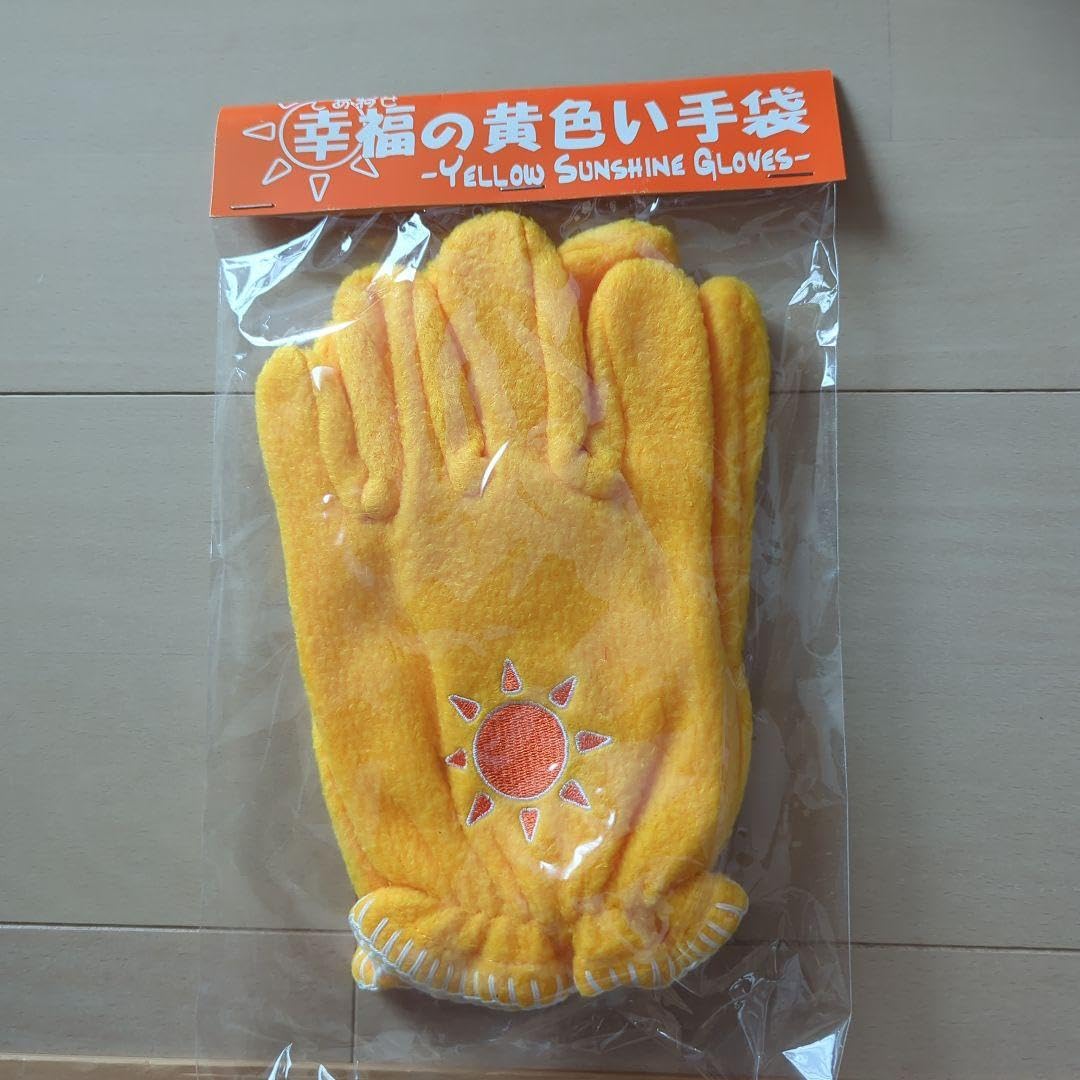 ビートボーイズ アルフィー　幸福の黄色い手袋 イエローサンシャイングローブ ビートボーイズ】アルフィー 幸福の黄色い手袋 イエロー