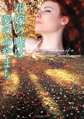 無料電子書籍 アプリ 花嫁の嘘は愛のあやまち (ラズベリーブックス) バイ