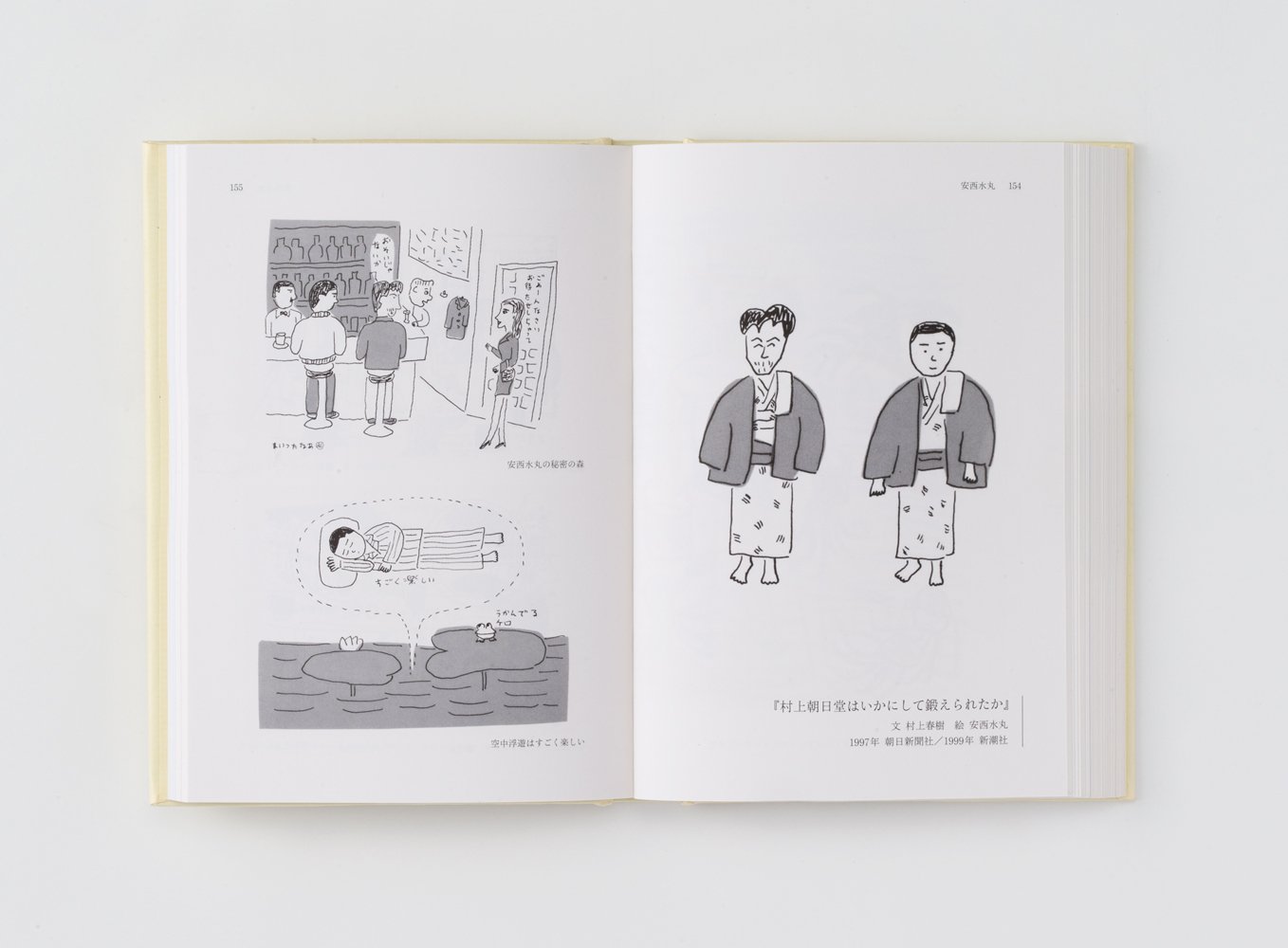 村上春樹とイラストレーター 佐々木マキ 大橋歩 和田誠 安西水丸 村上春樹 佐々木マキ 大橋歩 和田誠 安西水丸 ちひろ美術館 本 通販 Amazon 村上春樹とイラストレーター 佐々木マキ 大橋歩 和田誠 安西水丸 村上春樹 佐々木マキ 大橋歩 和田誠 安西水丸 ちひろ美術館 本 通販 Amazon