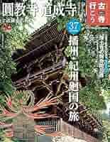『週刊 古寺を巡る』の全50巻 週刊 古寺を巡る 全50冊」（小学館）/典昭堂 浜松の老舗古本屋