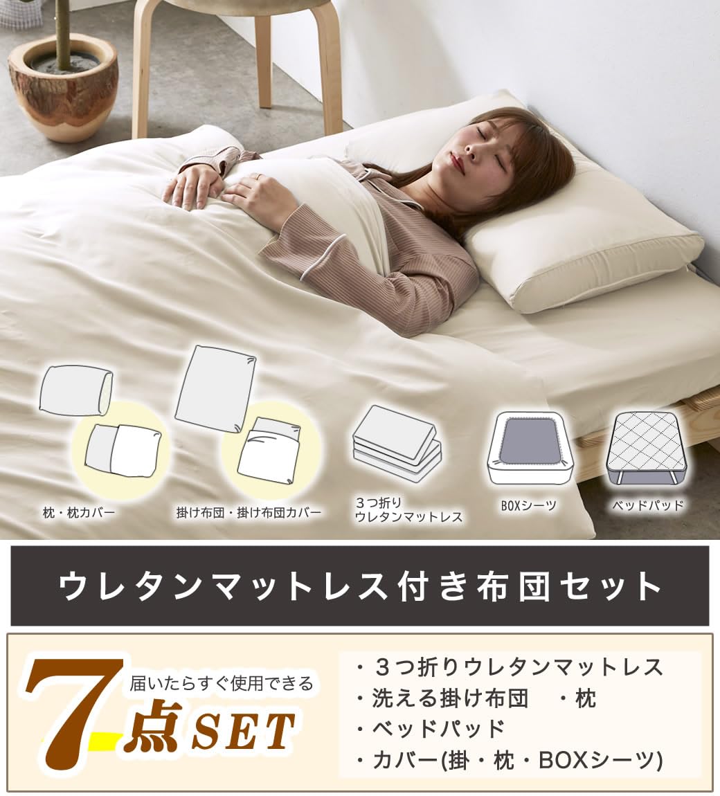 Amazon.co.jp: ネルコンシェルジュ 3つ折りウレタンマットレス付き布団 