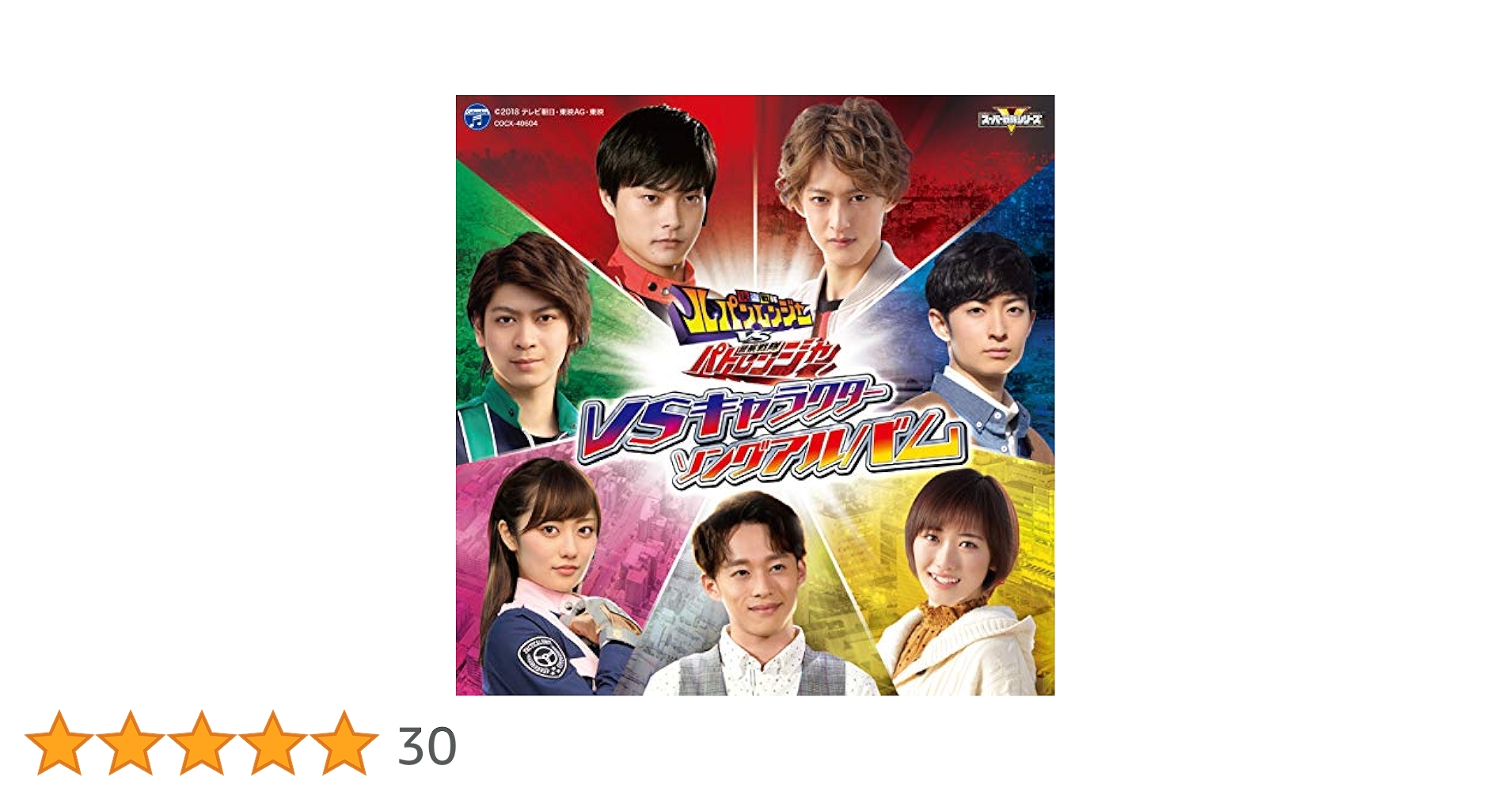 ルパンレンジャーVSパトレンジャーVSキュウレンジャー スペシャル版 ルパンレンジャーVSパトレンジャーVSキュウレンジャー