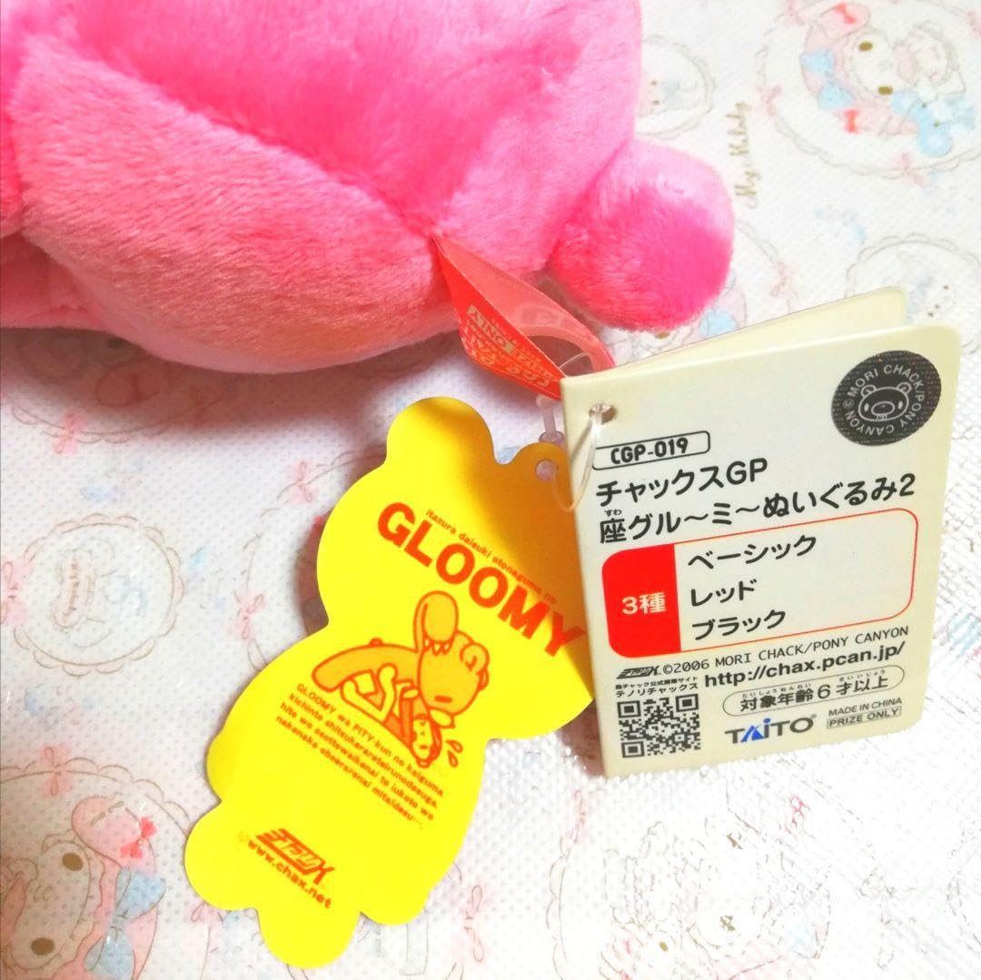 Amazon.co.jp: 希少 グルーミー チャックスGP 座グル～ミ～ ぬいぐるみ