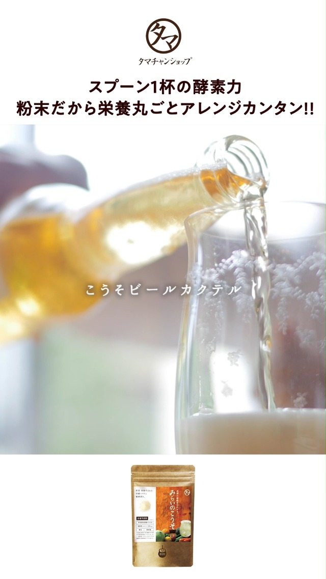 Amazon | タマチャンショップ 進化した酵素！みらいのこうそ