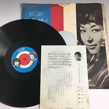 Amazon.co.jp: ut19/64 詞カ付映画俳優女優SPレコード