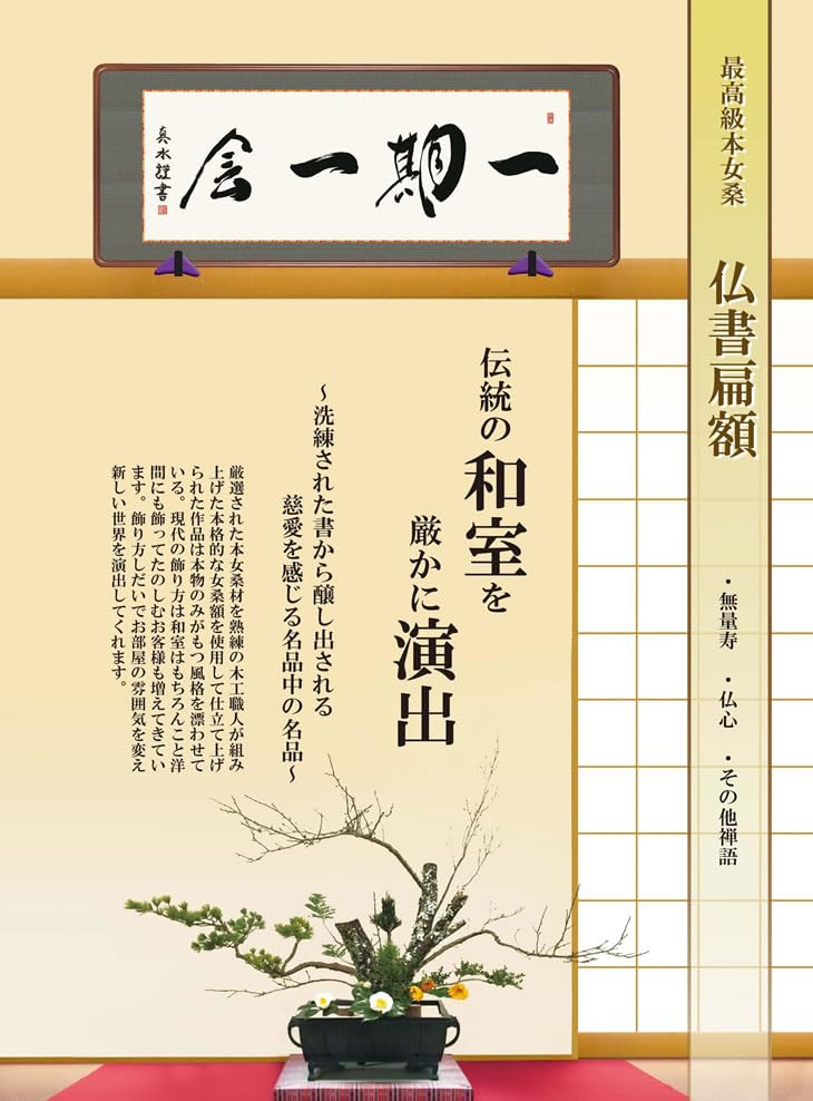 茶掛 玉蜂書 松寿千年の翠 茶掛玉蜂書松寿千年の翠