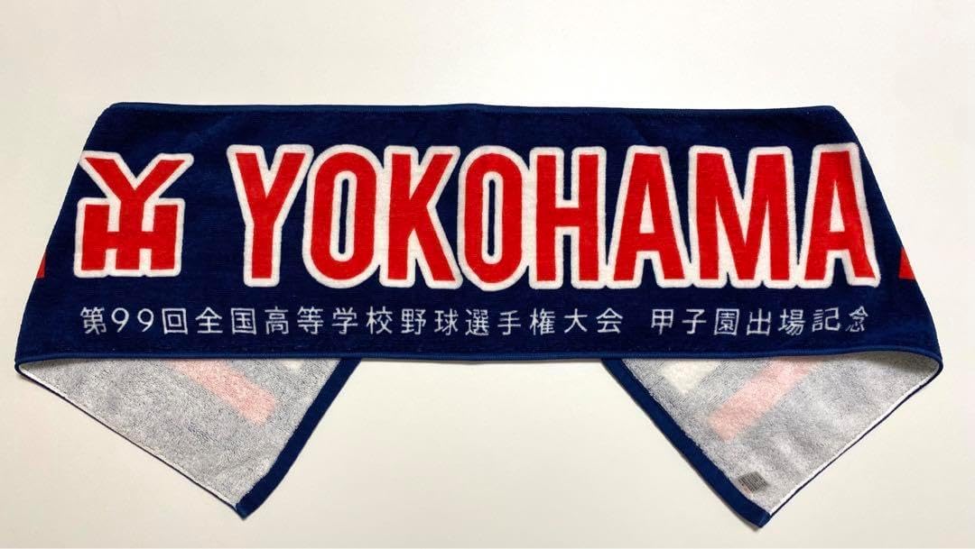 新品未使用★横浜高校応援プレミアムスポーツタオル！ 横浜高校応援タオル 甲子園 赤 新品未使用☆横浜高校応援プレミアム