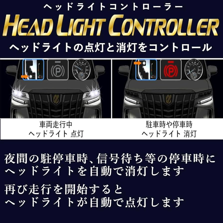 ハイエース　Bullion ヘッドライトコントローラー HLC-101 楽天市場】Bullcon□ヘッドライトキャンセラー／HLC−101／自動