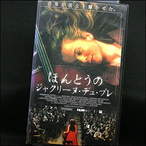 Amazon Co Jp ほんとうのジャクリーヌ デュ プレ 字幕版 Vhs エミリー ワトソン アナンド タッカー エミリー ワトソン Dvd