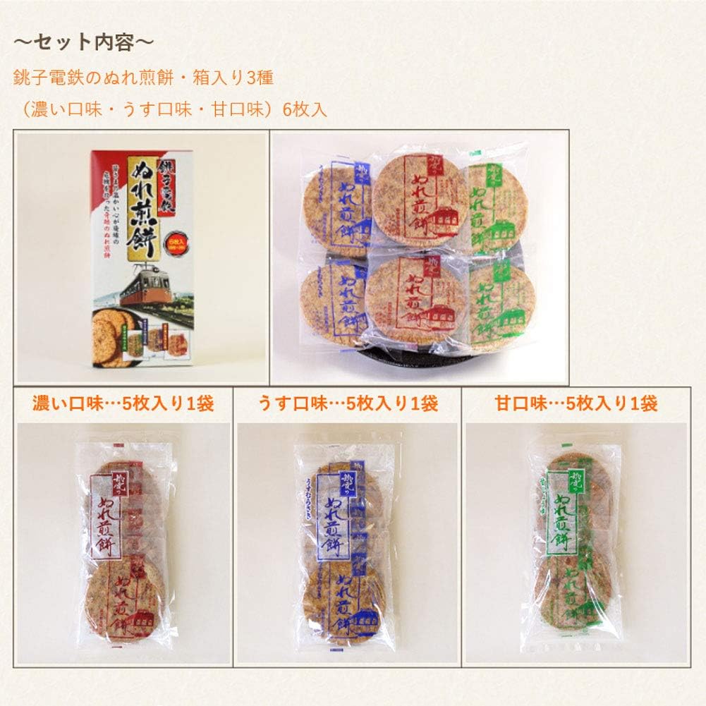 千葉銚子電鉄 ぬれ煎餅 詰め合わせセット