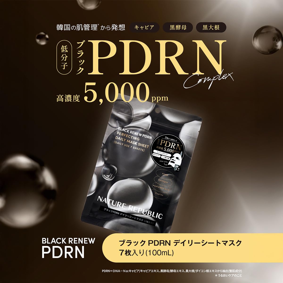 Amazon.co.jp: NATURE REPUBLIC 公式: ブラックPDRN