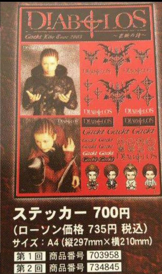 Amazon.co.jp: gackt ライブ グッズ ステッカー セット グッズ