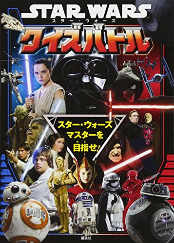 STAR WARS スター・ウォーズ クイズバトル STAR WARS スター・ウォーズ クイズバトル