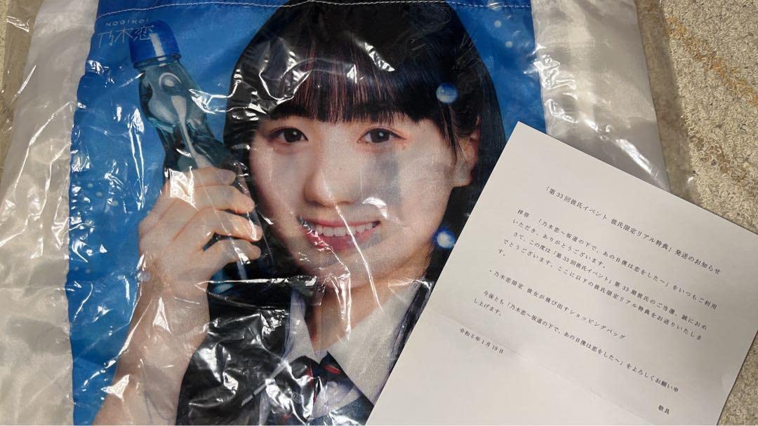 乃木恋 彼氏 特典 トートバック Amazon.co.jp: 乃木恋 第33回彼氏イベント 彼氏限定リアル特典