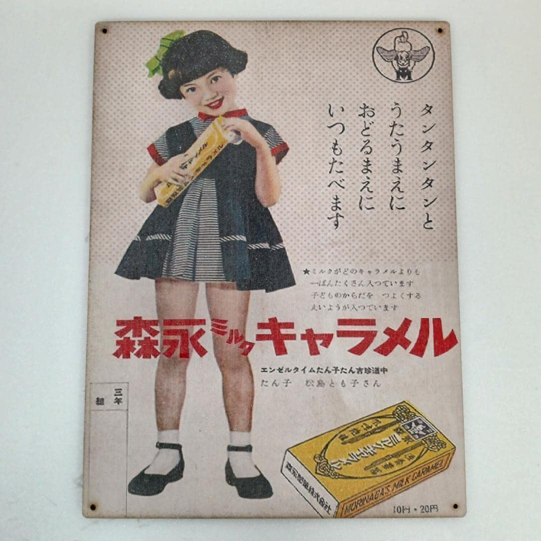 森永ミルク 森永ミルク看板 昭和レトロ