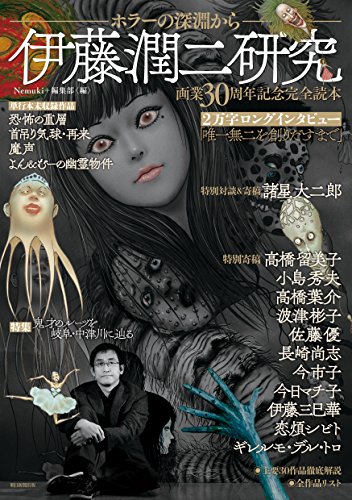 Nemuki＋（ネムキプラス）応募者全員サービス　伊藤潤二　ミニクリアファイル Amazon.co.jp: Nemuki+ (ネムキプラス) 2023年1月号 [雑誌
