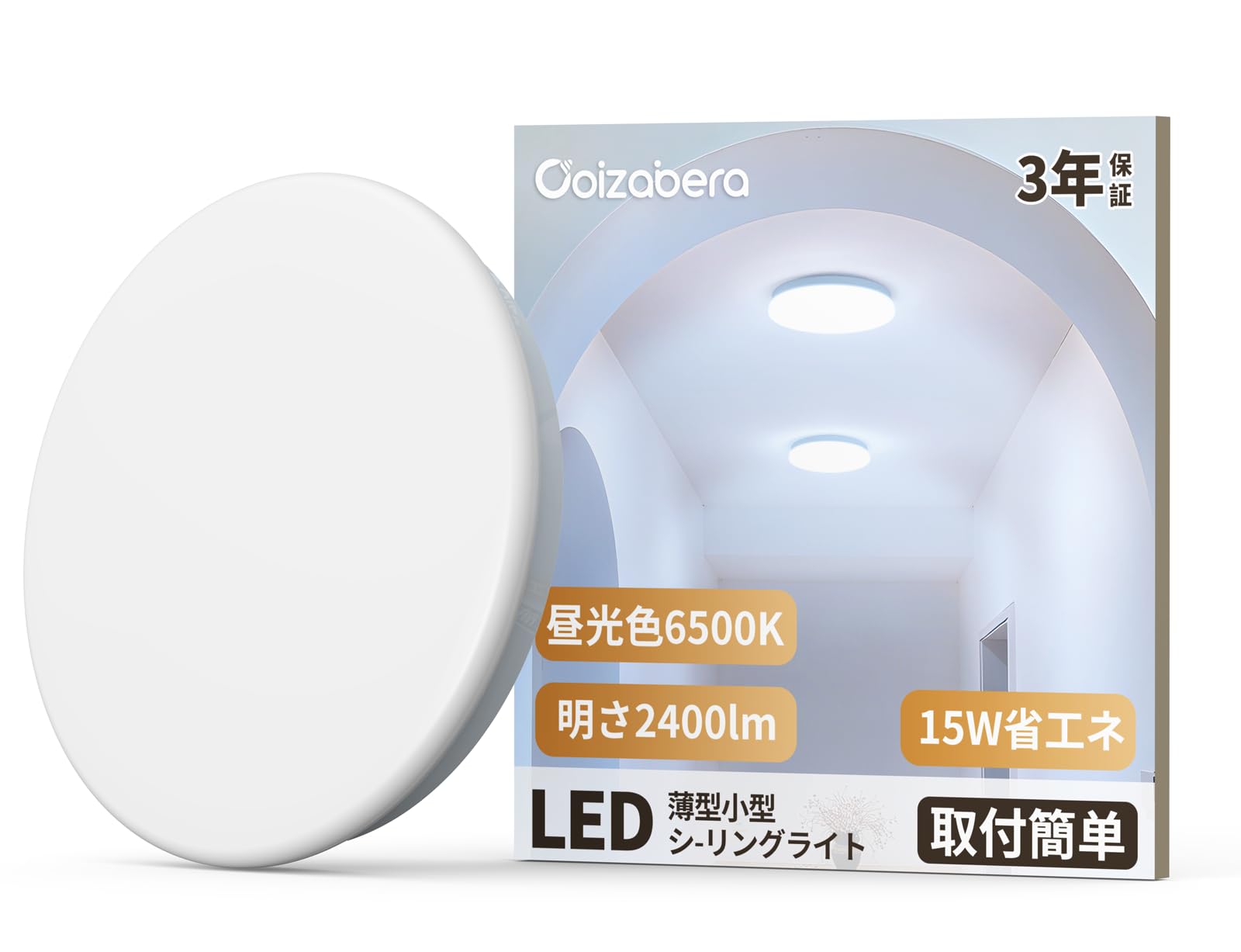 「Coizabera」 小型 シーリングライト 15W 2400lm 昼光色6500K 玄関灯 天井 照明 LEDライト小型 LED 照明器具 3畳 4畳 4.5畳 6畳 ミニシーリングライト 薄型 廊下照明 トイレライト 洗面所 クローゼット 階段 節電 工事不要 高演色 長寿命(リモコンなし）
