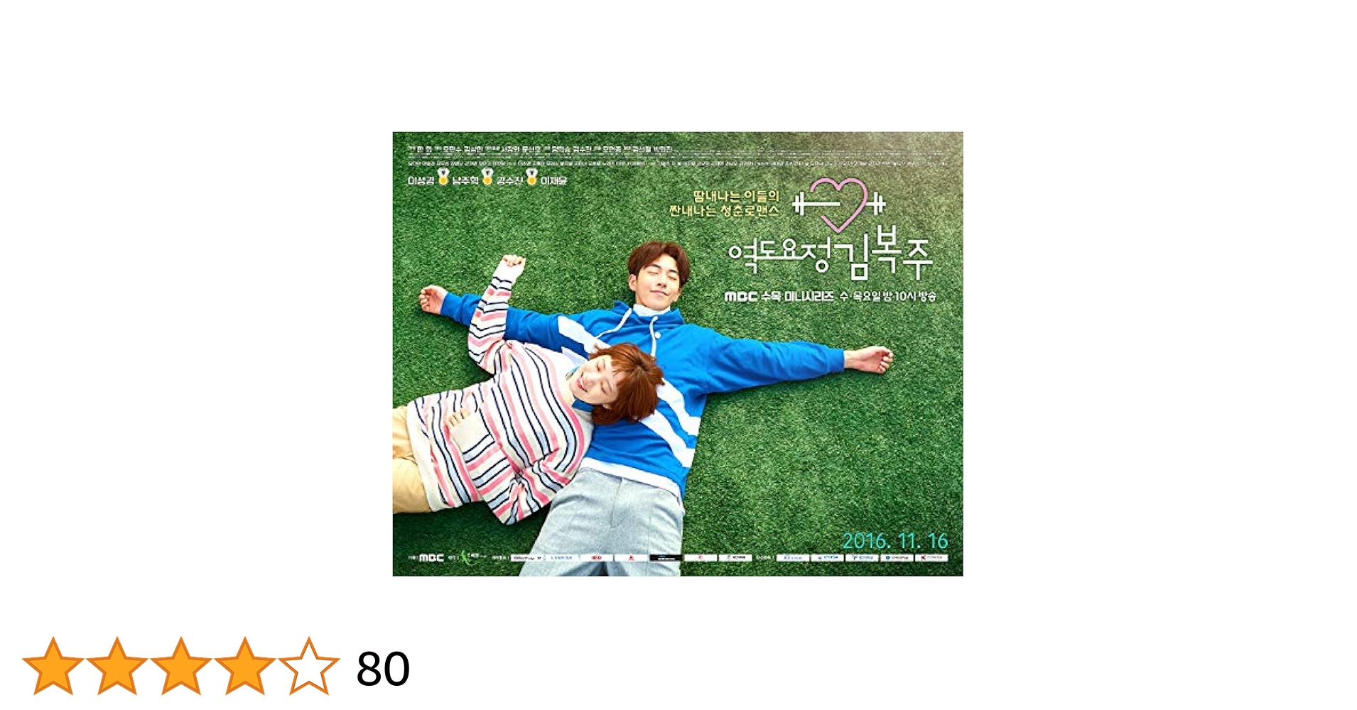 Amazon.co.jp: 韓国ドラマ 恋のゴールドメダル ～僕が恋したキム