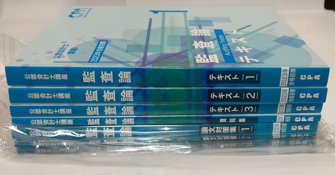 CPA 公認会計士 論文対策集セット