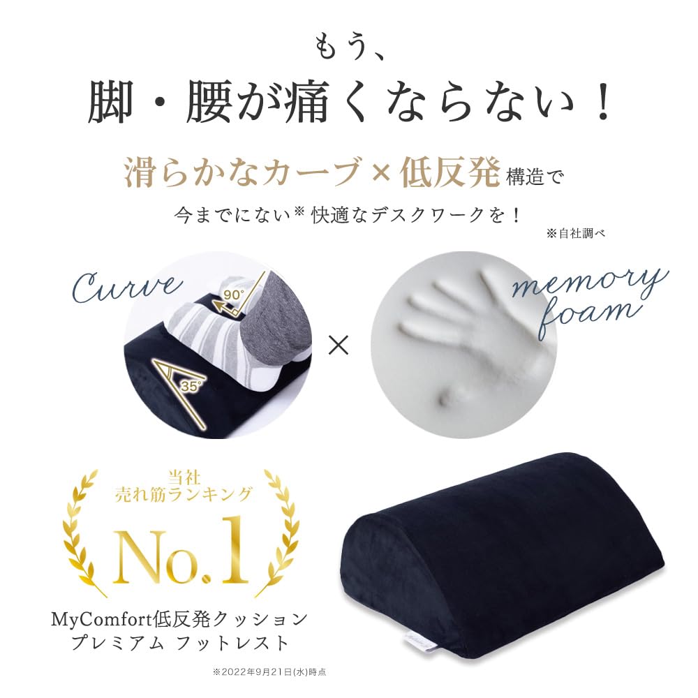 MyComfort プレミアム フットレスト デスク下 足置き 足置き台 足H★ Amazon.co.jp: MyComfort プレミアム フットレスト デスク下 足置き 足
