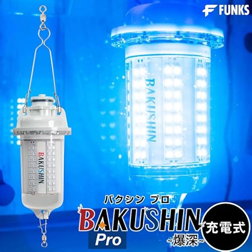 FUNKS 集魚灯 充電式 BAKUSHIN コードレス 中深海 ブルー 強力 水中 LED 集魚ライト ワイヤレス 水中集魚灯 高輝度 30w 青 水中ライト 深海 pro 2枚目