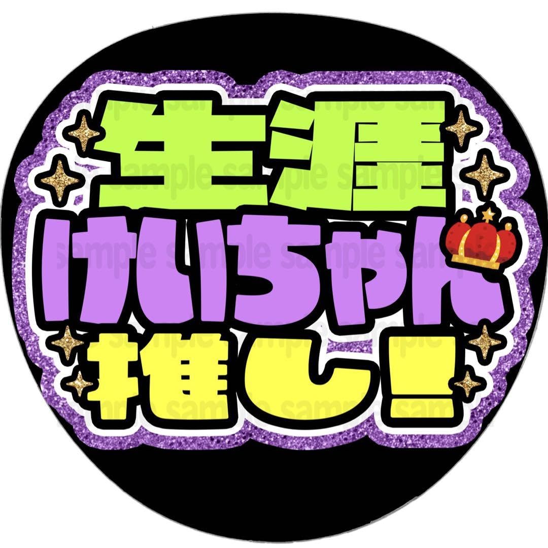 ようちゃんページ(ファンサうちわ文字) Amazon.co.jp: ファンサうちわ「ピースして」画用紙 SX-07 応援