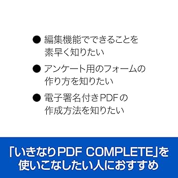 Amazon.co.jp: ソースネクスト | ここまでできる！「いきなりPDF