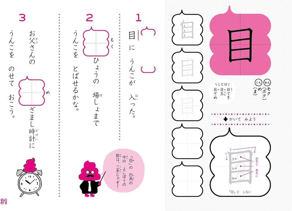 Amazon.com: うんこドリル かん字 小学1年生 (うんこドリルシリーズ