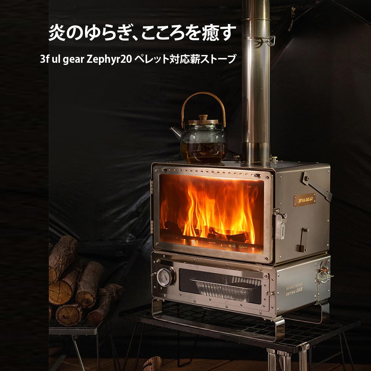 Amazon.co.jp: 3f ul gear Zephyr20-02 薪ストーブ ペレットストーブ 