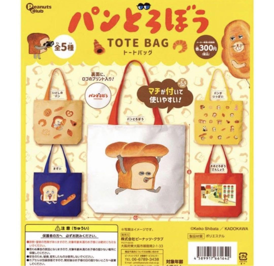 Amazon.co.jp: パンどろぼう エコバッグ ガチャ 全種類