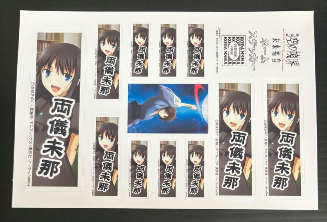 空の境界 未来福音 ネームステッカー 両儀未那 劇場版「空の境界」