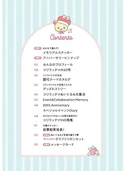 リラックマ　コリラックマ　20年アニバーサリー　レア！　だいじだいじ　ぬいぐるみ コリラックマ 20周年 だいじ ぬいぐるみ アニバーサリー