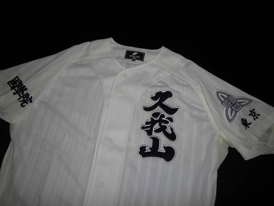 【帽子含む】國學院久我山 野球部 上下 セカンドユニフォーム 公式戦背番号付 帽子含む】國學院久我山 野球部 上下 セカンドユニフォーム 公式