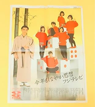 Amazon.co.jp: 1986年元旦新聞広告当時モノ坂本龍一Sakamotorchi