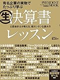 （生）決算書レッスン