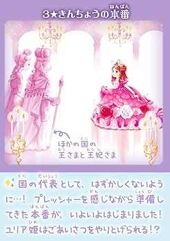 Amazon.co.jp: 王女さまのお手紙つきフルカラーワイド版1 舞踏会