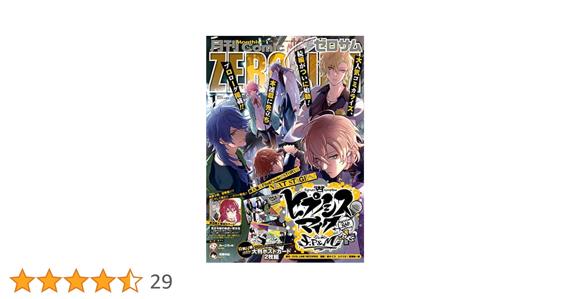 Amazon.co.jp: Comic ZERO-SUM (コミック ゼロサム) 2021年1月号