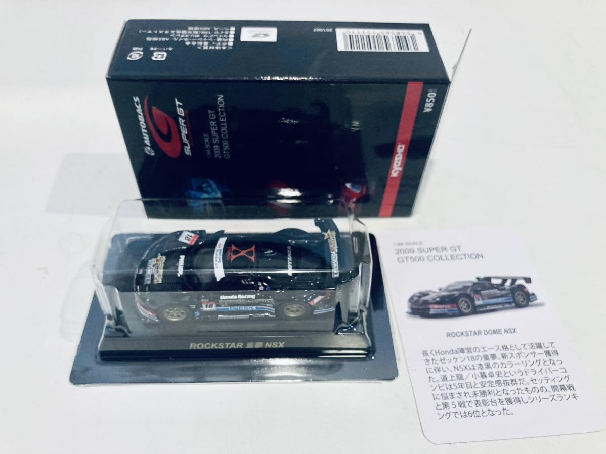 Amazon.co.jp: 1/64 Kyosho Rockstar Dome NSX #18 2009 Super GT
