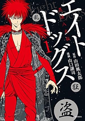 Amazon.co.jp: バジリスク～甲賀忍法帖～（2） (ヤングマガジン