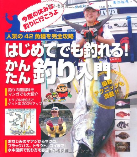 無料電子書籍 pdf はじめてでも釣れる!かんたん釣り入門―人気の42魚種を完全攻略 バイ
