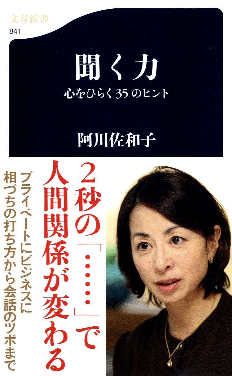 阿川 佐和子 の 本