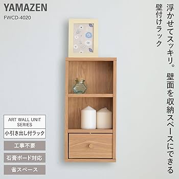 Amazon｜山善(YAMAZEN) ウォールシェルフ 壁掛け棚 小引出し付き