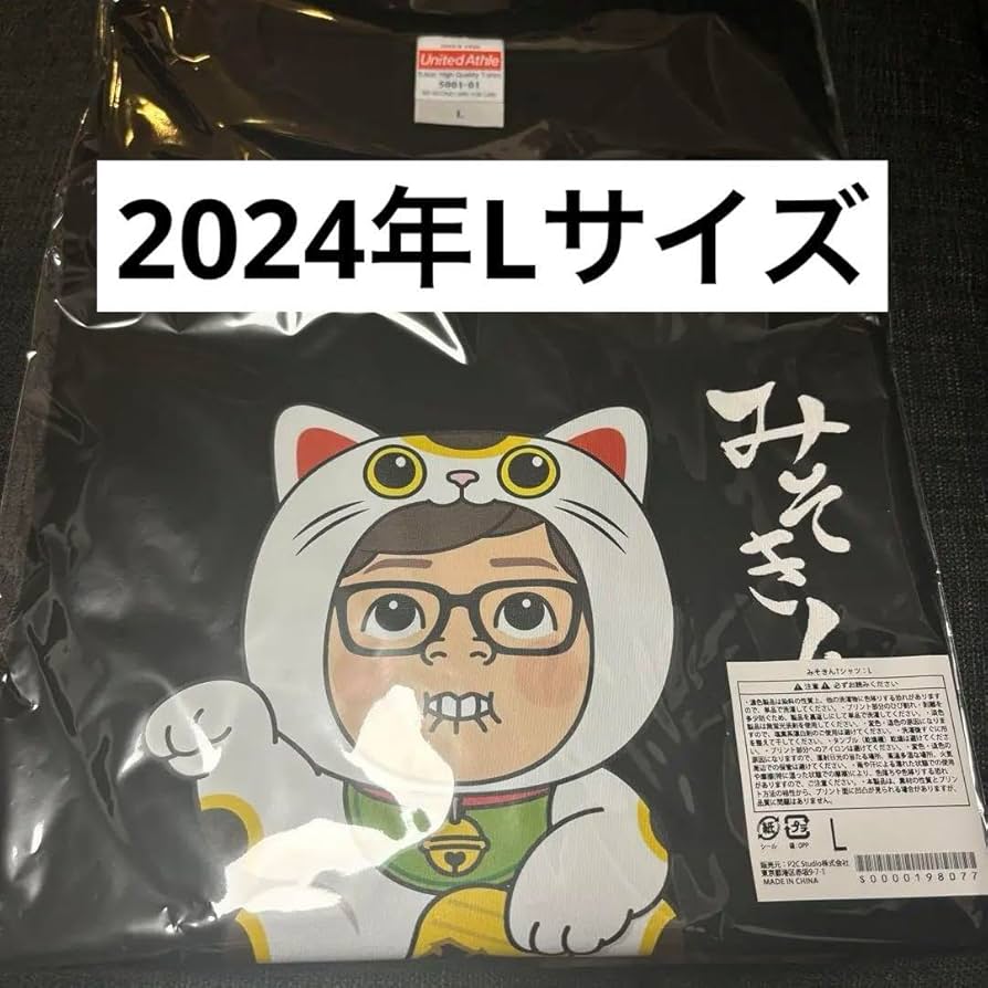 Amazon.co.jp: ヒカキン みそきん Tシャツ Lサイズ